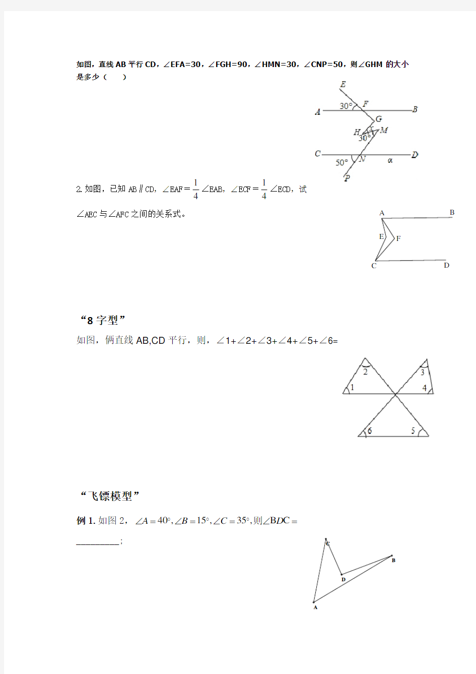 三角形计算四大模型