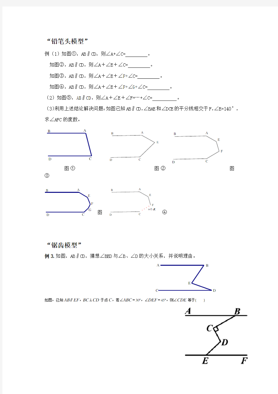 三角形计算四大模型