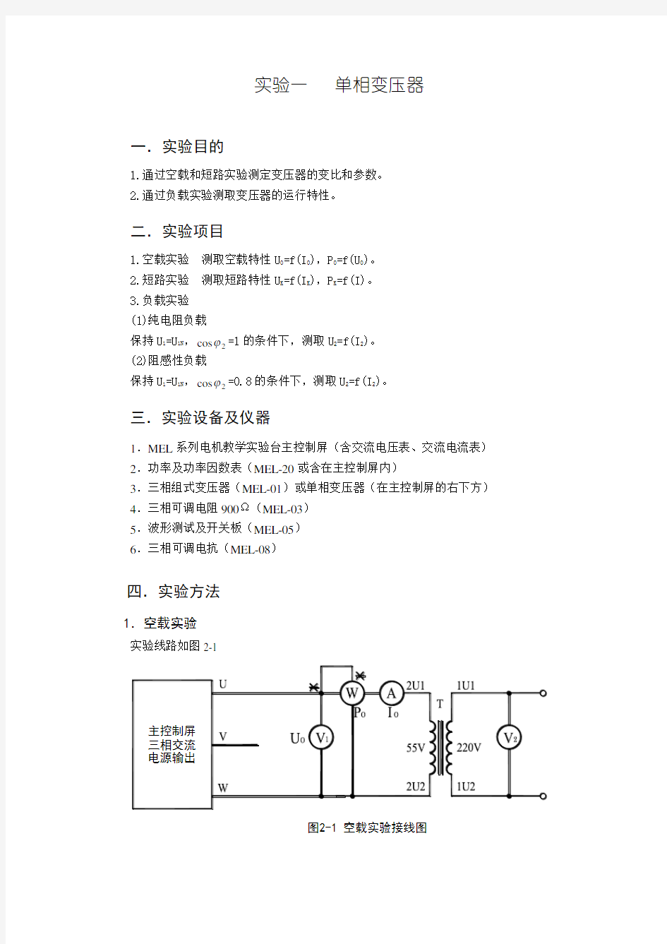 单相变压器实验报告