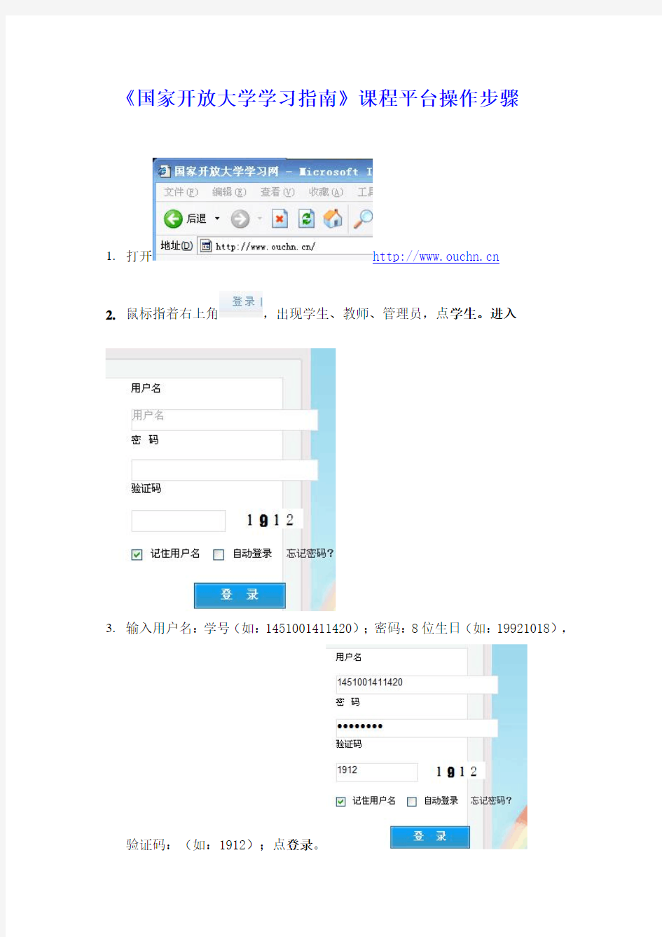 【国家开放大学学习指南】操作步骤