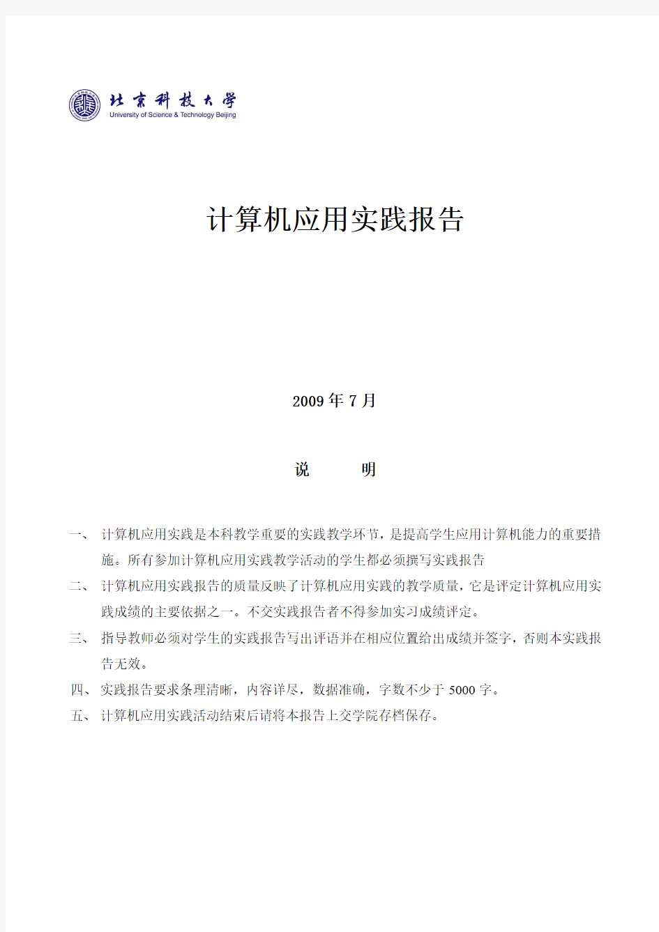 北京科技大学计算机应用实践报告