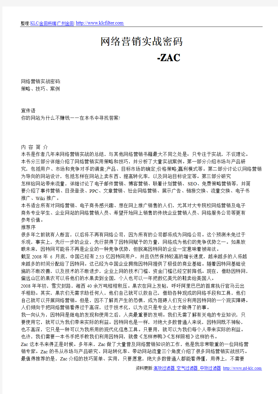 网络营销实战密码-ZAC