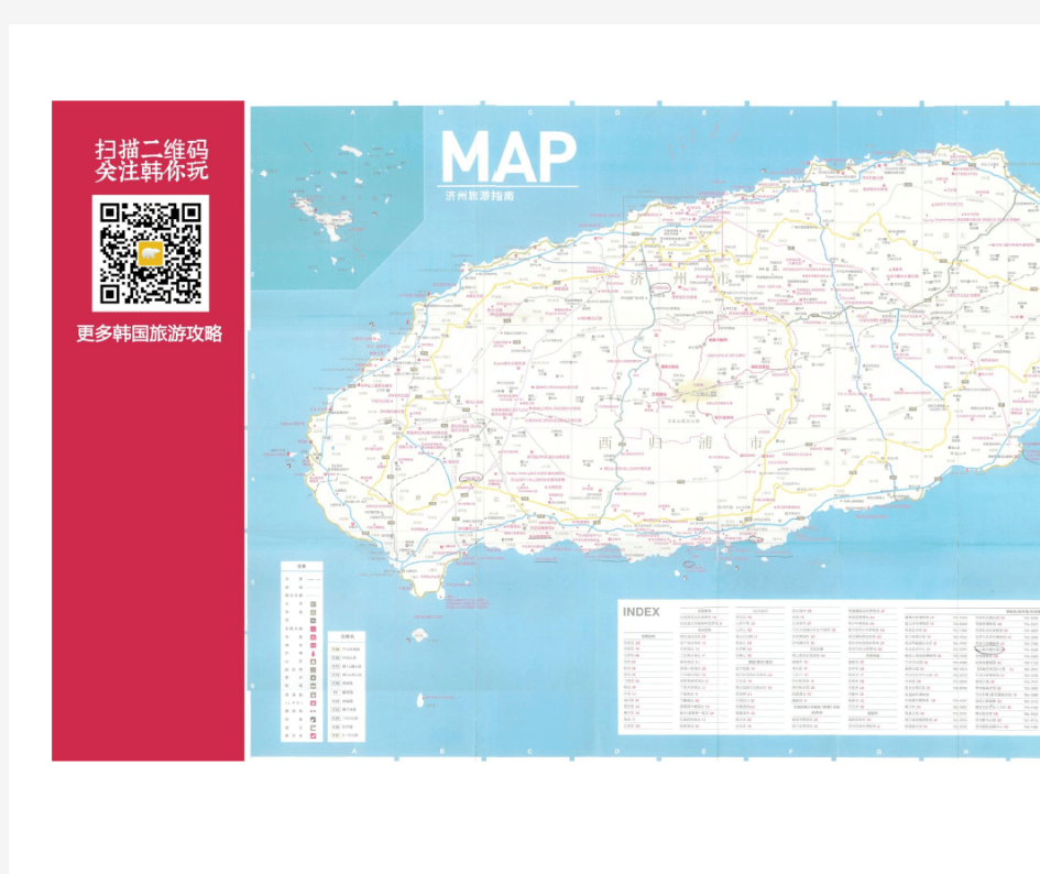 韩国济州岛中文对照地图!超高清版