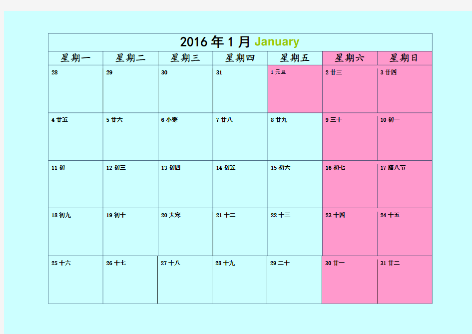 2016年日历记事本(彩色完美打印版)