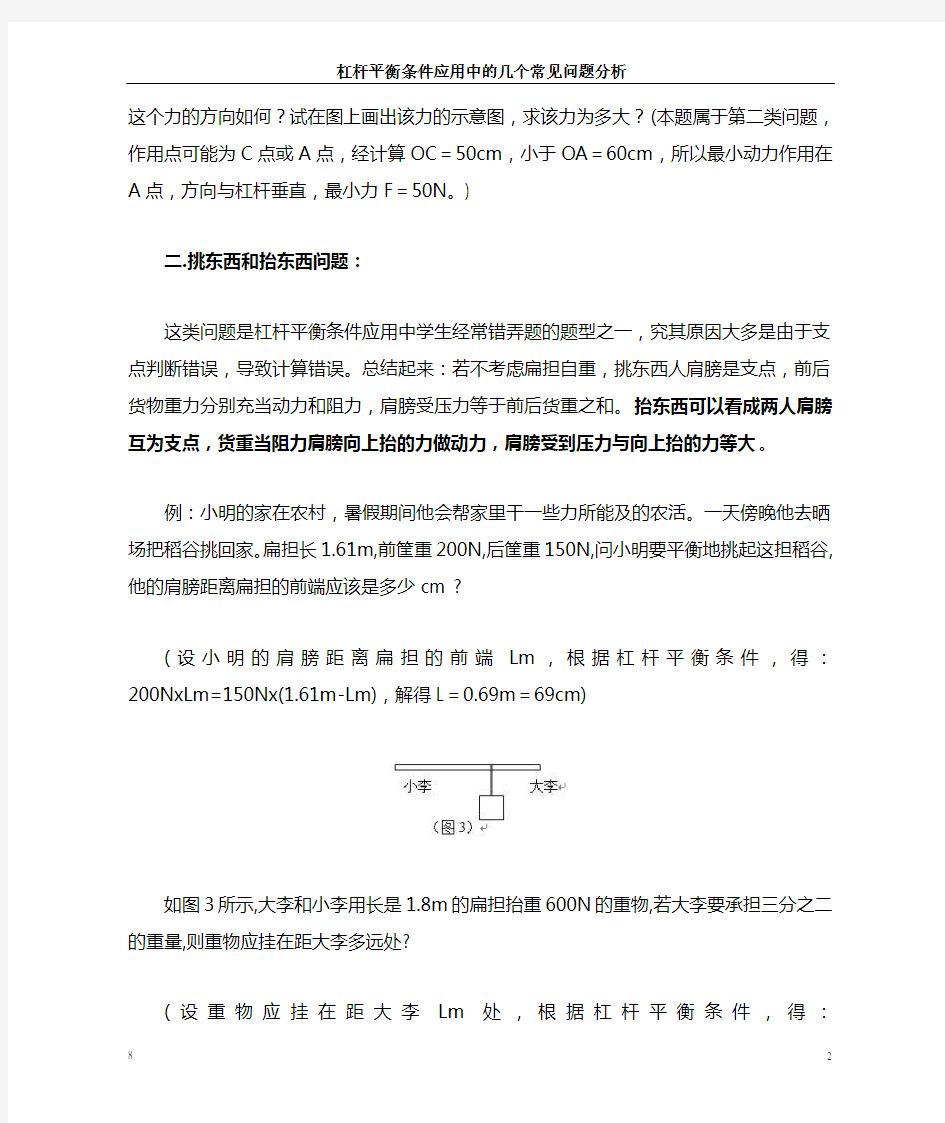 杠杆平衡条件的应用是杠杆知识点中的重难点