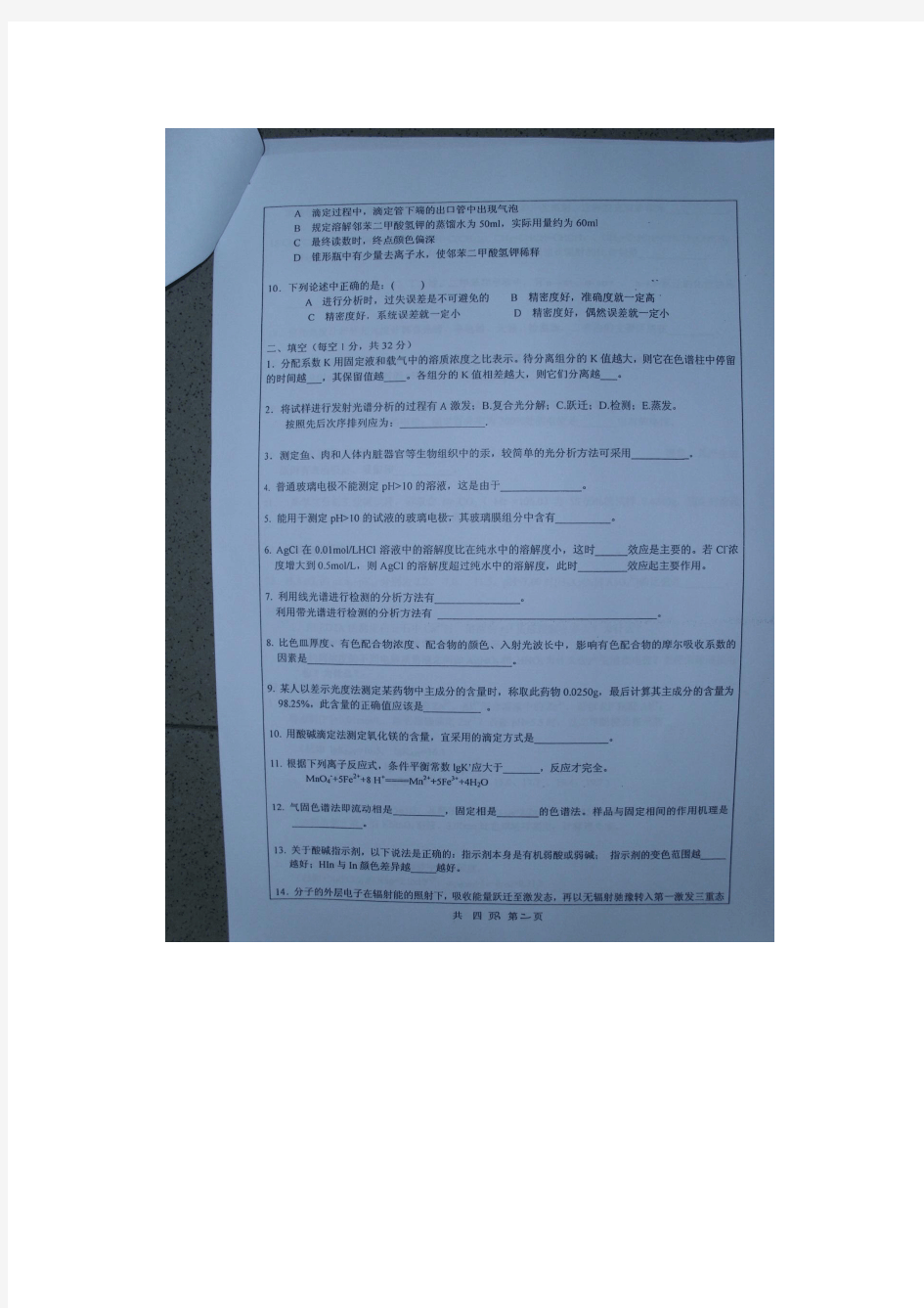 湖南大学2011年硕士研究生_化学专业_分析化学科目考试