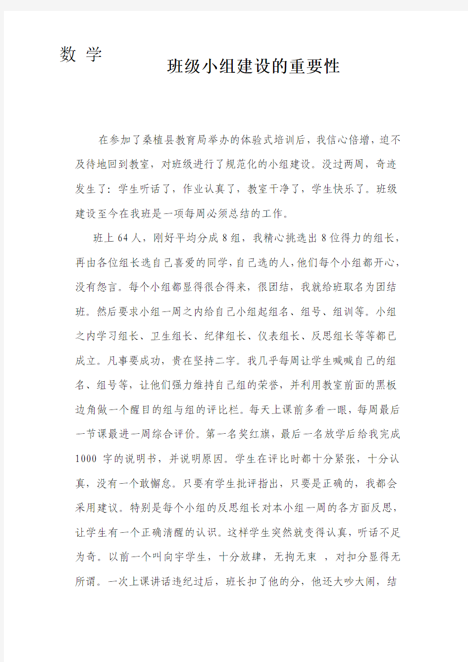 班级小组建设的重要性