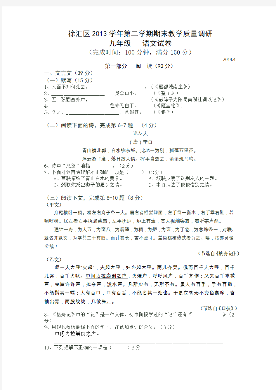 h2014年上海徐汇区初三语文二模试卷及答案
