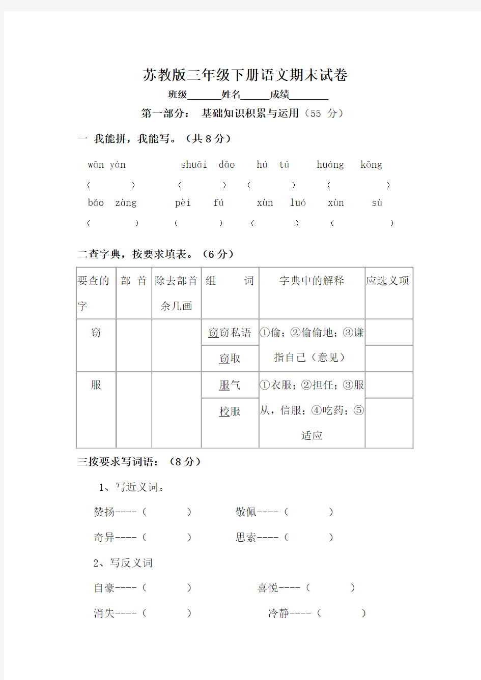 苏教版三年级下册语文期末考试试卷及参考答案