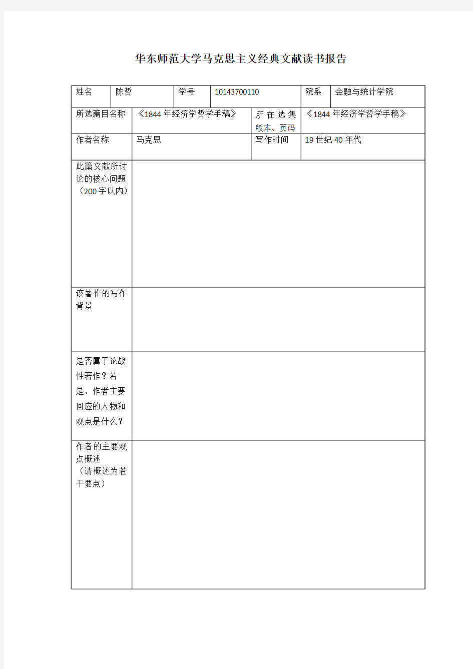 马原读书报告格式