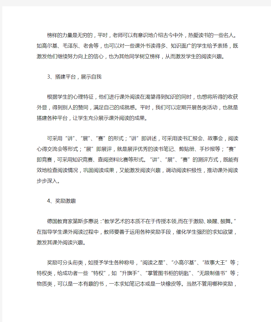 如何指导学生课外阅读