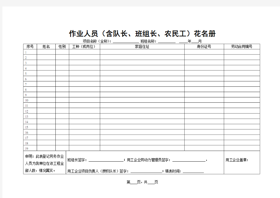 人员花名册_进退场表