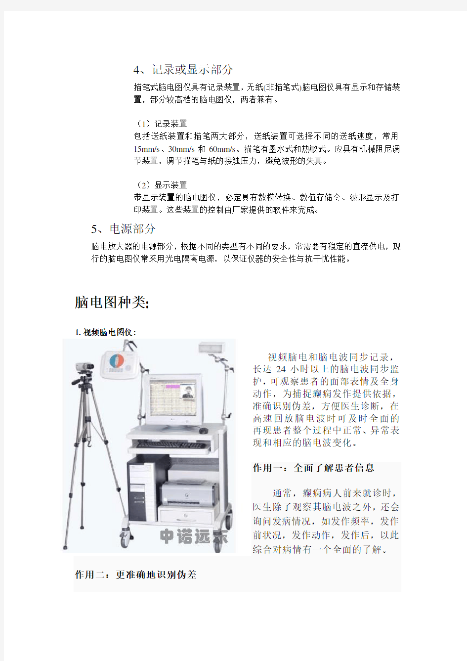 参考资料-脑电图仪