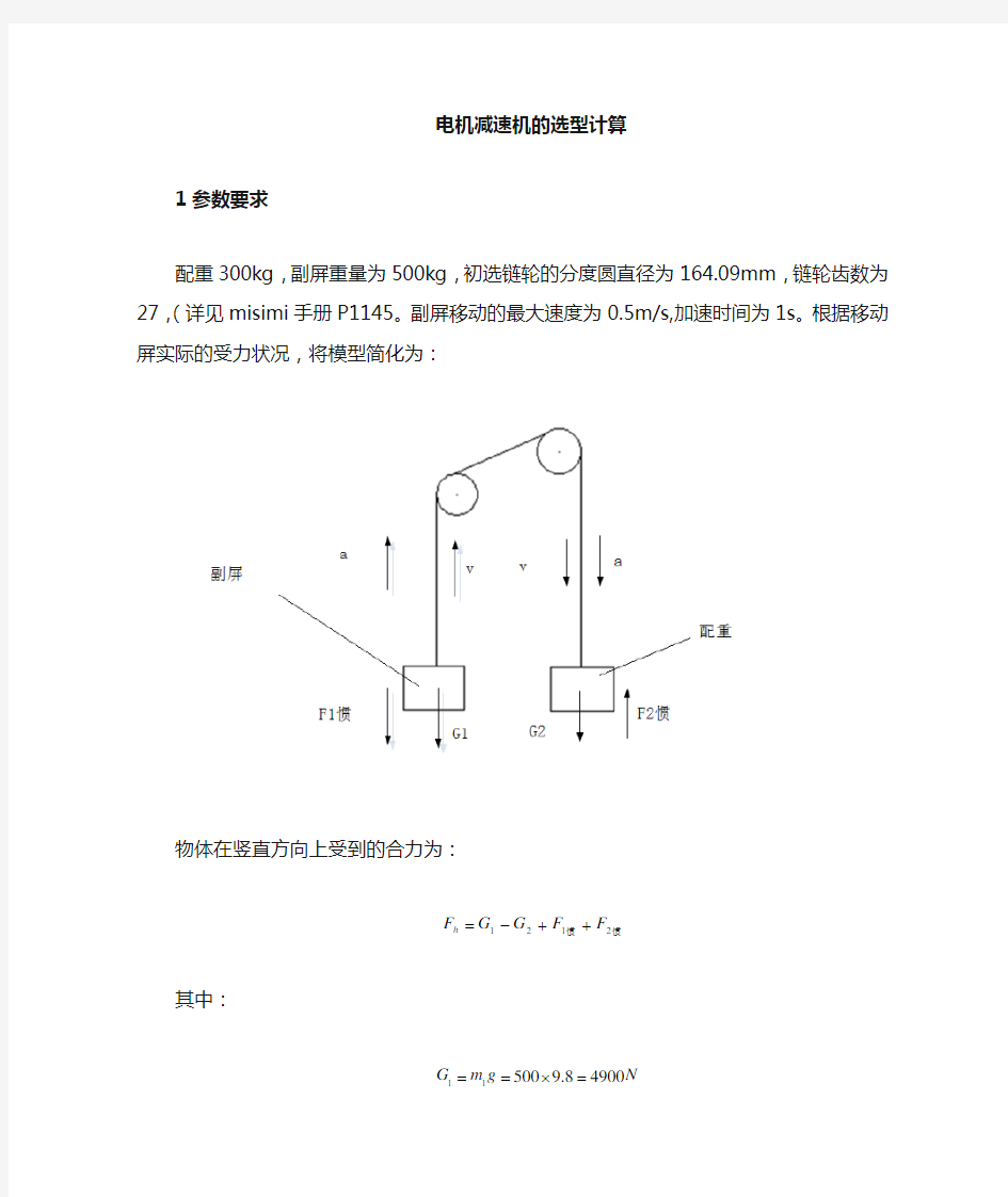 电机、减速器的选型计算实例