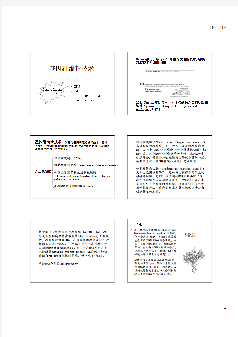 基因组编辑技术