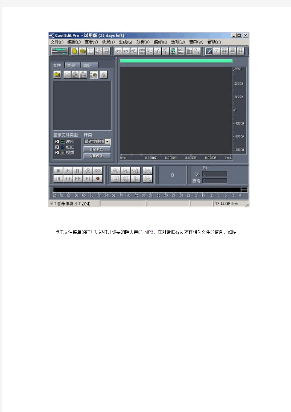 教你用Cool Edit Pro 2.0,GoldWave,品尼高STUDIO 9对mp3歌中的人声消除