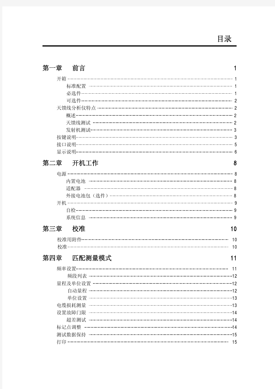 驻波比测试仪中文说明书.pdf
