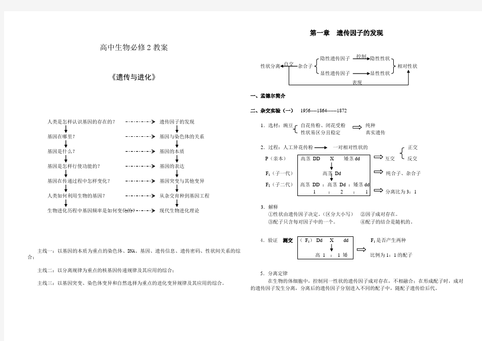 高中生物必修二教案