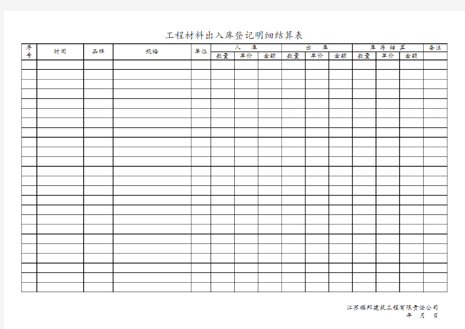 材料出入库表格