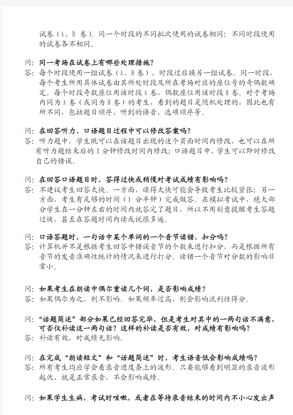 江苏省初中英语听力口语自动化考试 问 题 释 疑