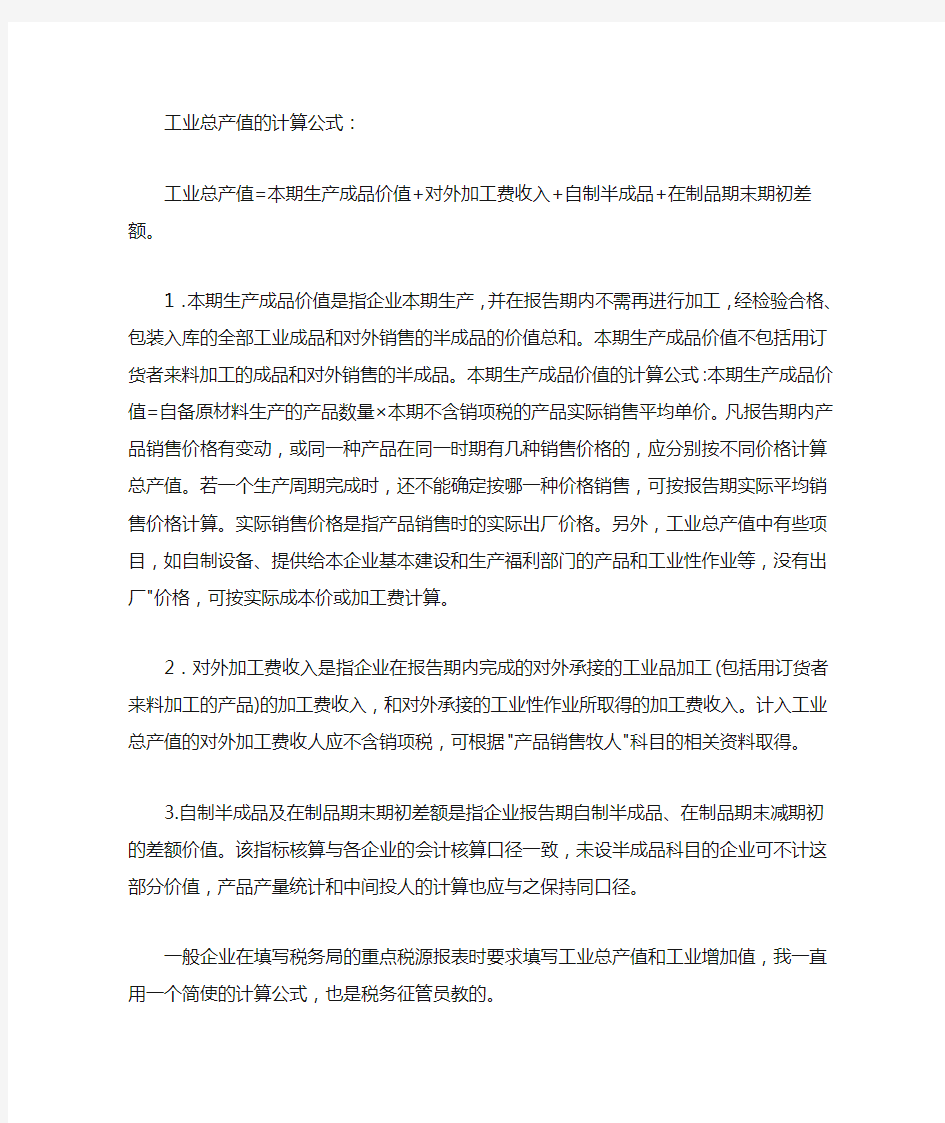 工业总产值的计算公式