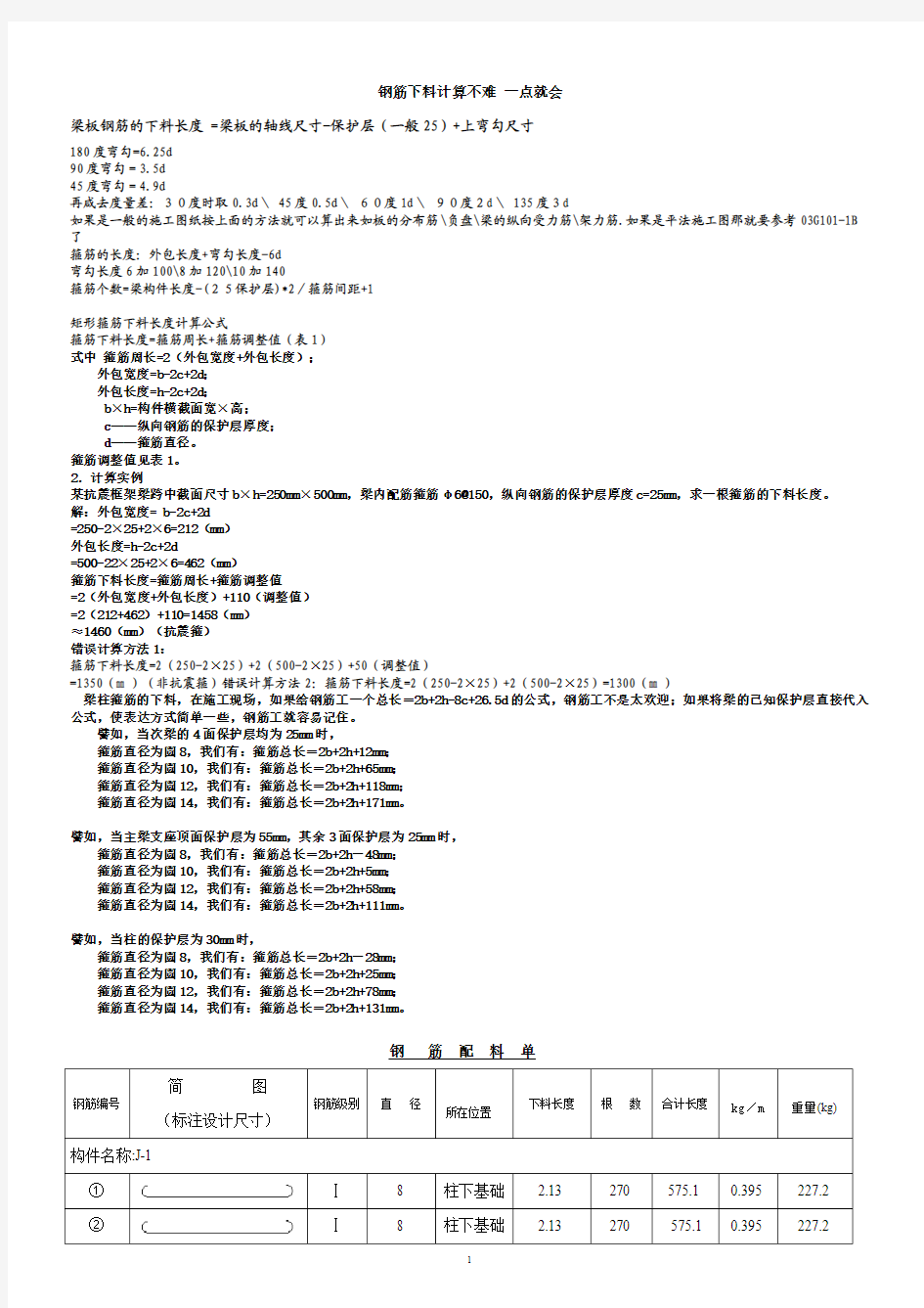 钢筋下料计算及案例(1)