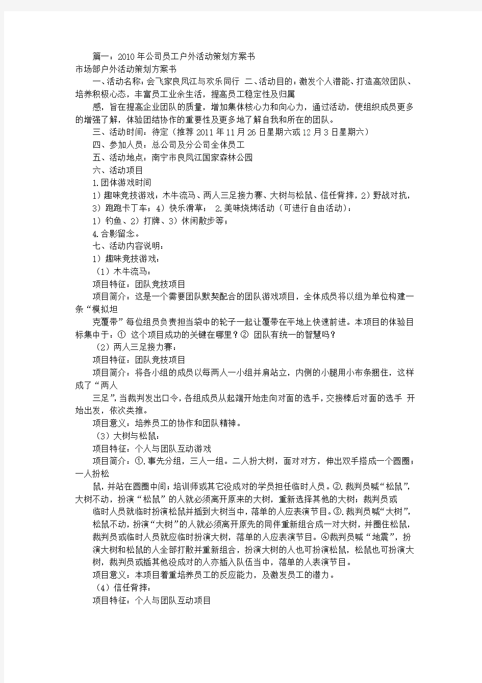 公司户外活动方案(共9篇)