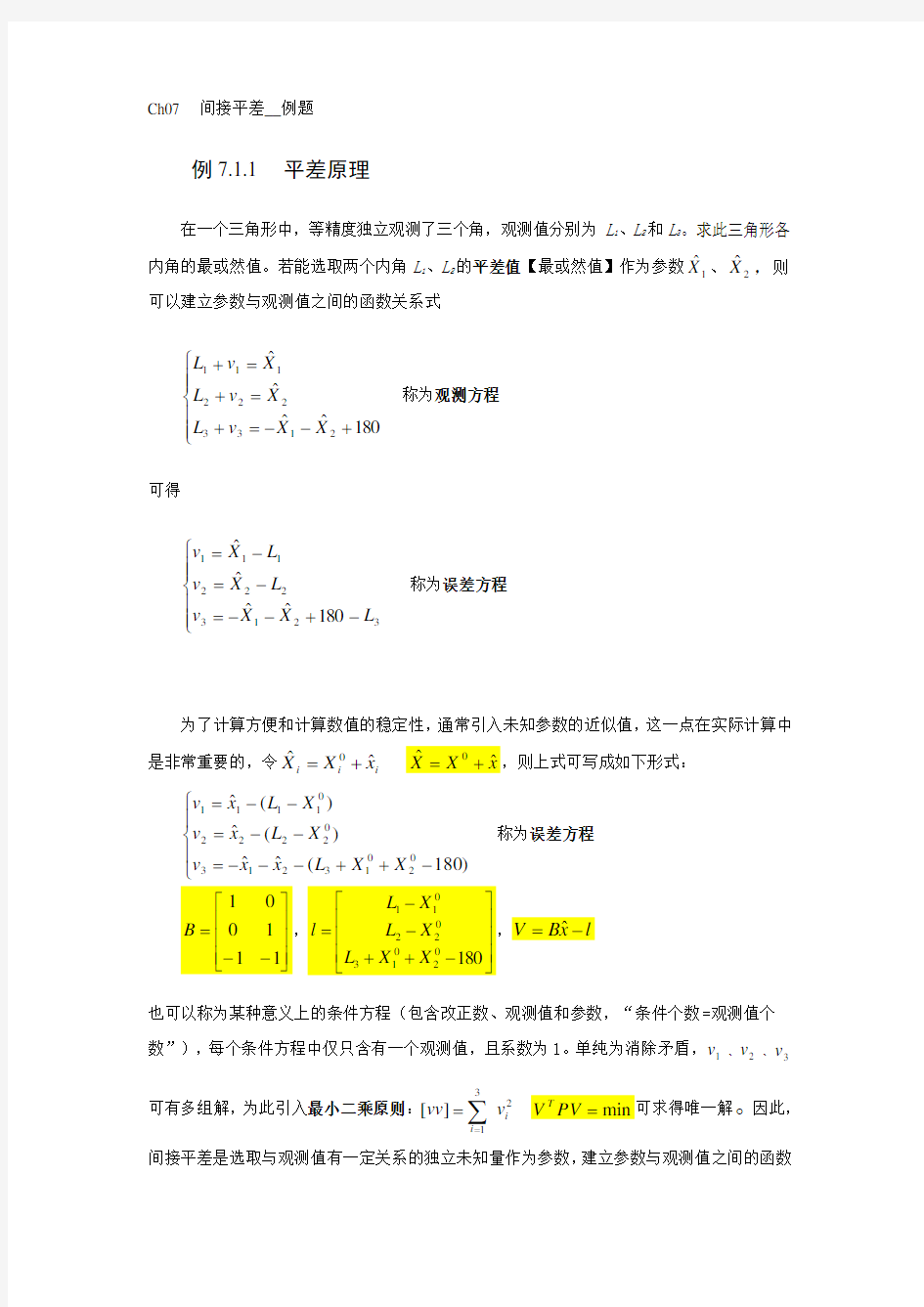 Ch07  间接平差__例题