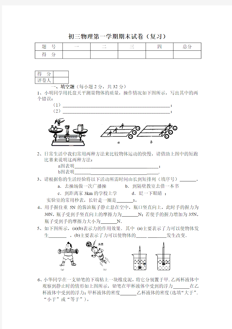 初三物理第一学期期末试卷(复习)