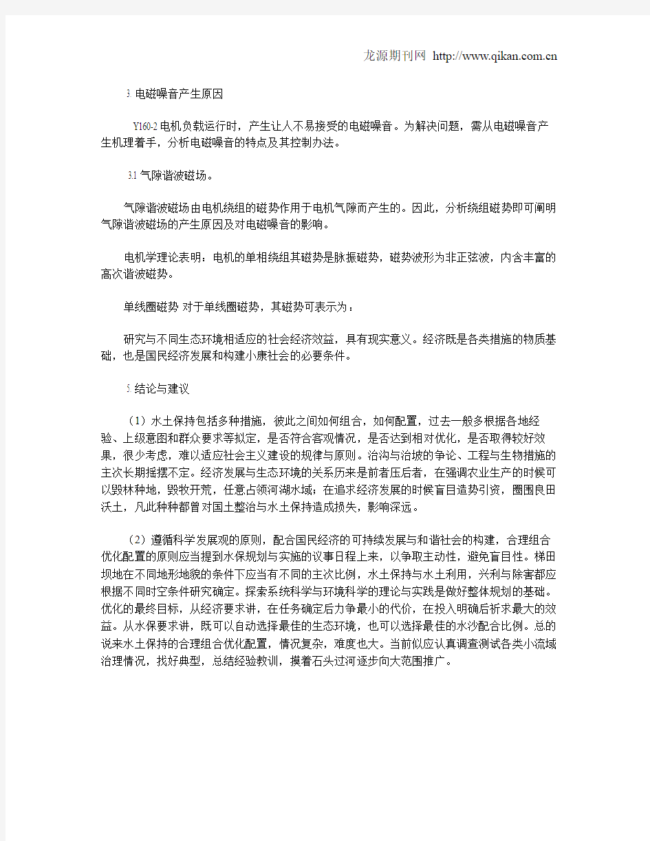 三相异步电动机的电磁噪音分析和控制