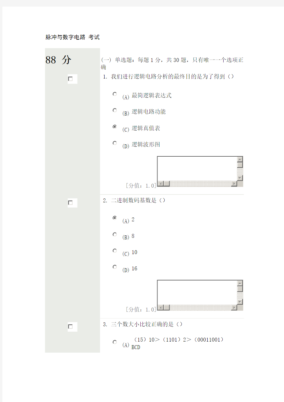 常州继续教育  脉冲与数字电路 考试 88分  第一套卷子