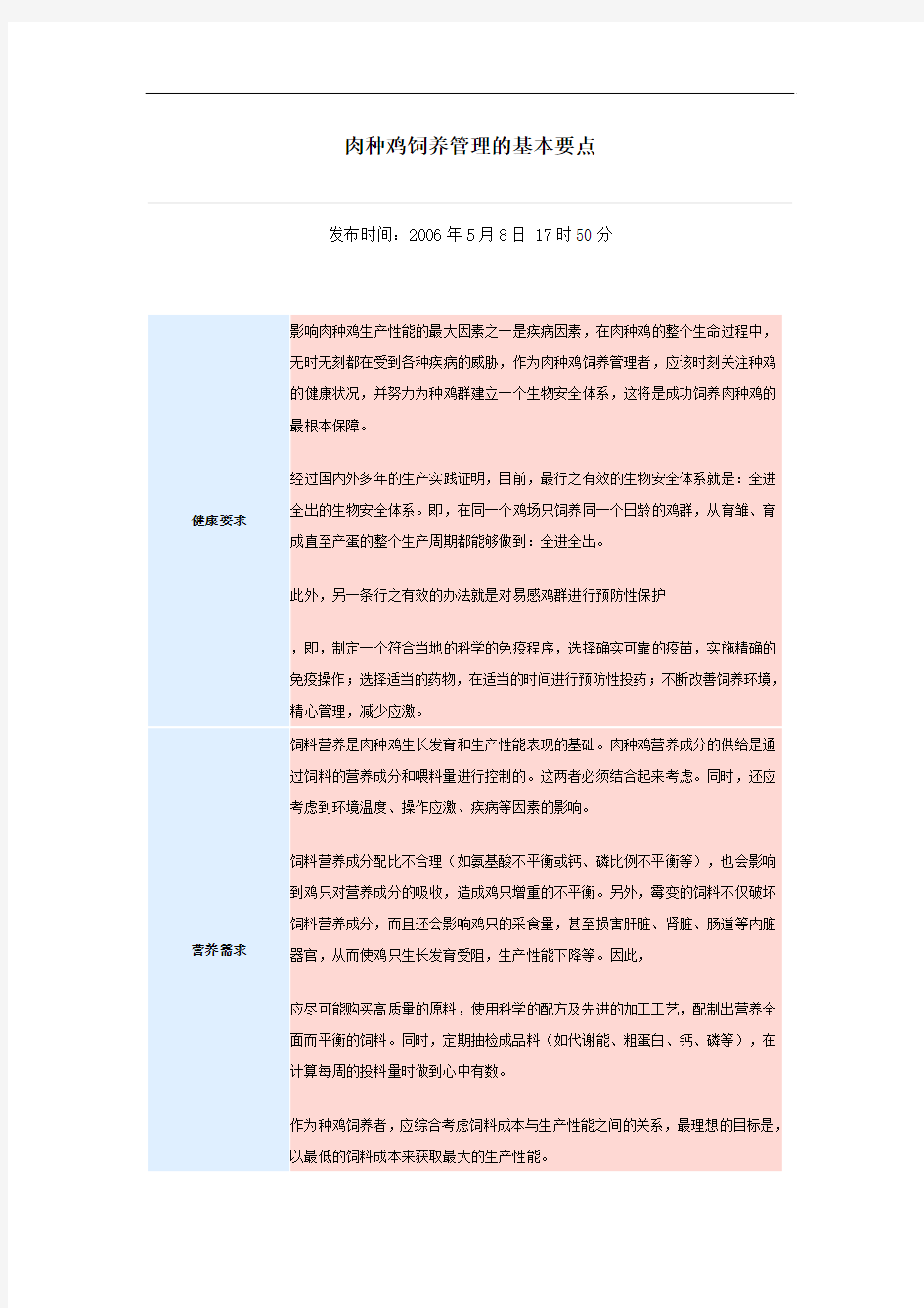 肉种鸡饲养管理的基本要点