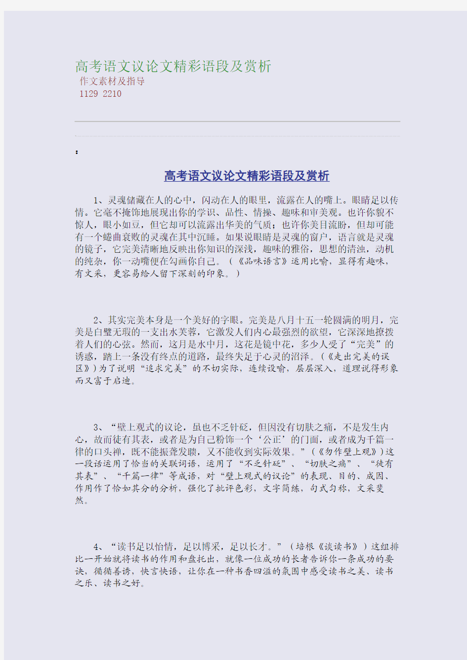 百强重点名校高考备考_高考语文议论文精彩语段及赏析(完美整理版)