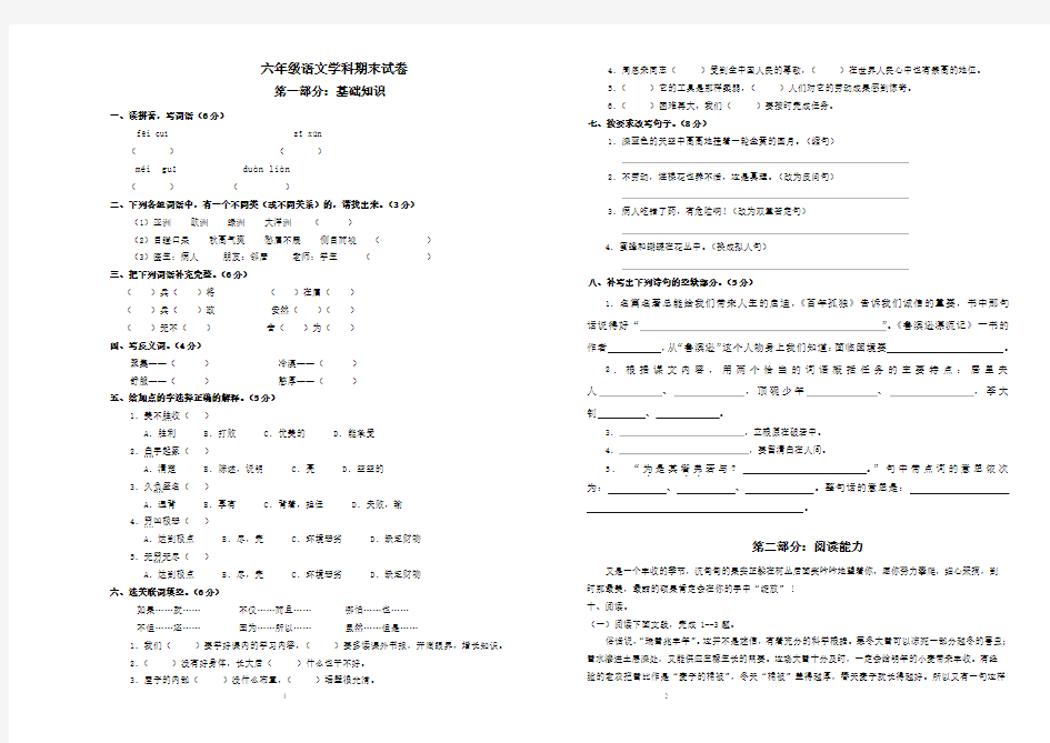 人教版语文六年级下册期末测试题附答案