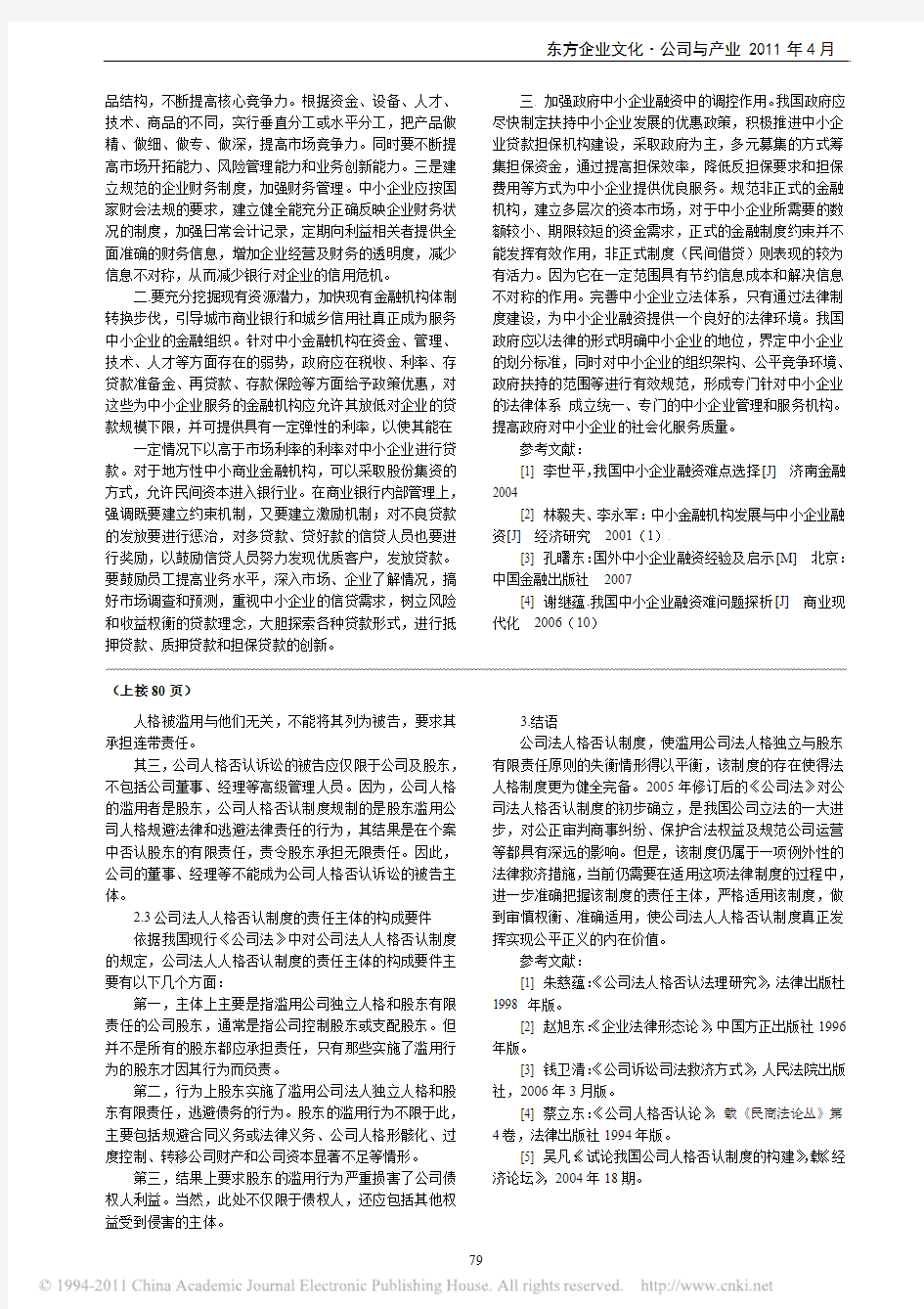 中小企业融资出困之路