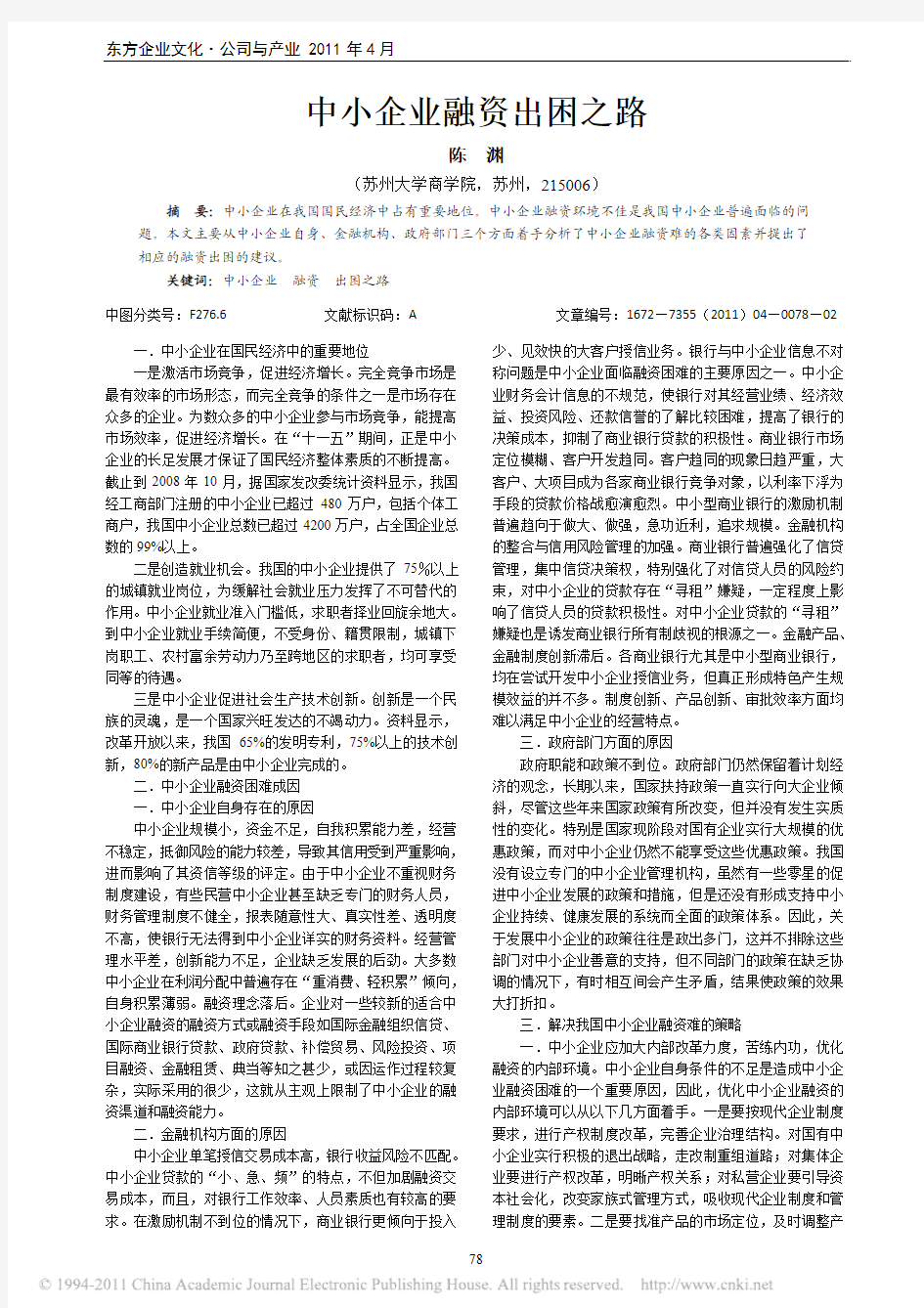 中小企业融资出困之路