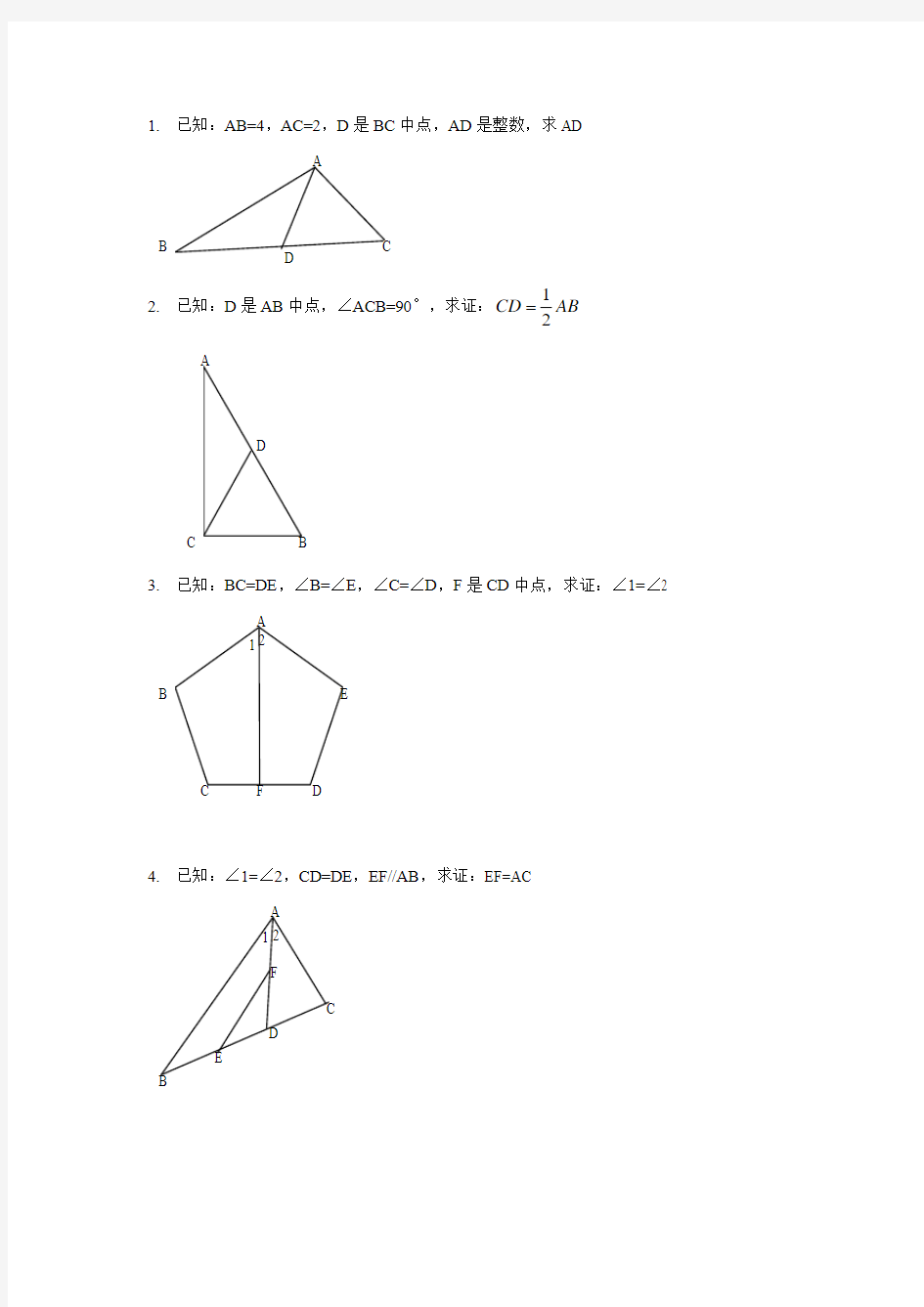 八年级全等三角形证明经典50题