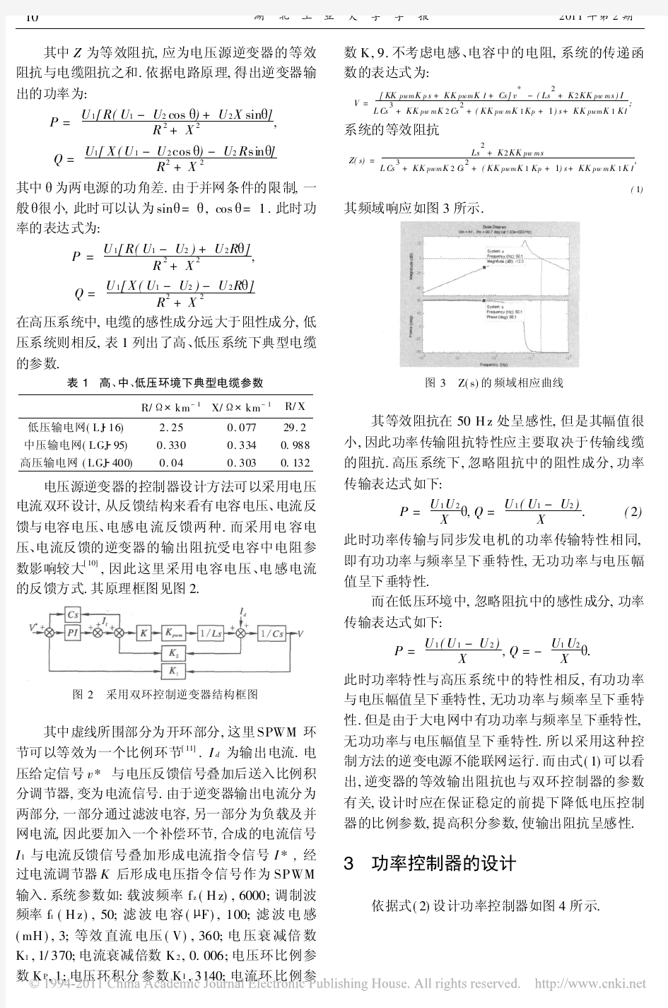 一种适用于微电网的微电源控制策略研究