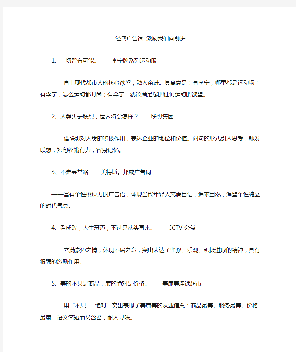 经典广告词 激励我们向前进