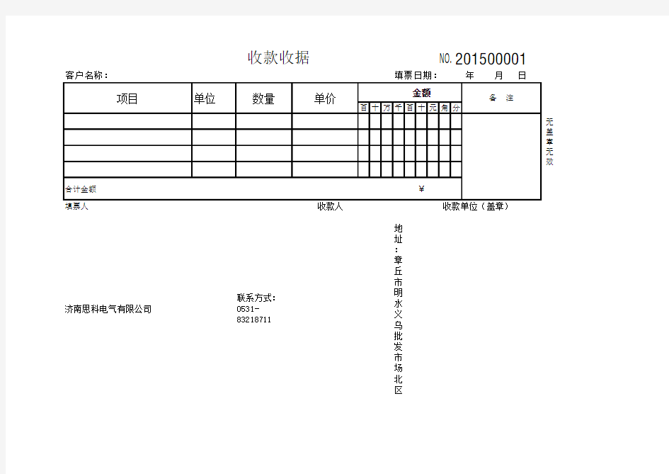 收款收据模板电子版