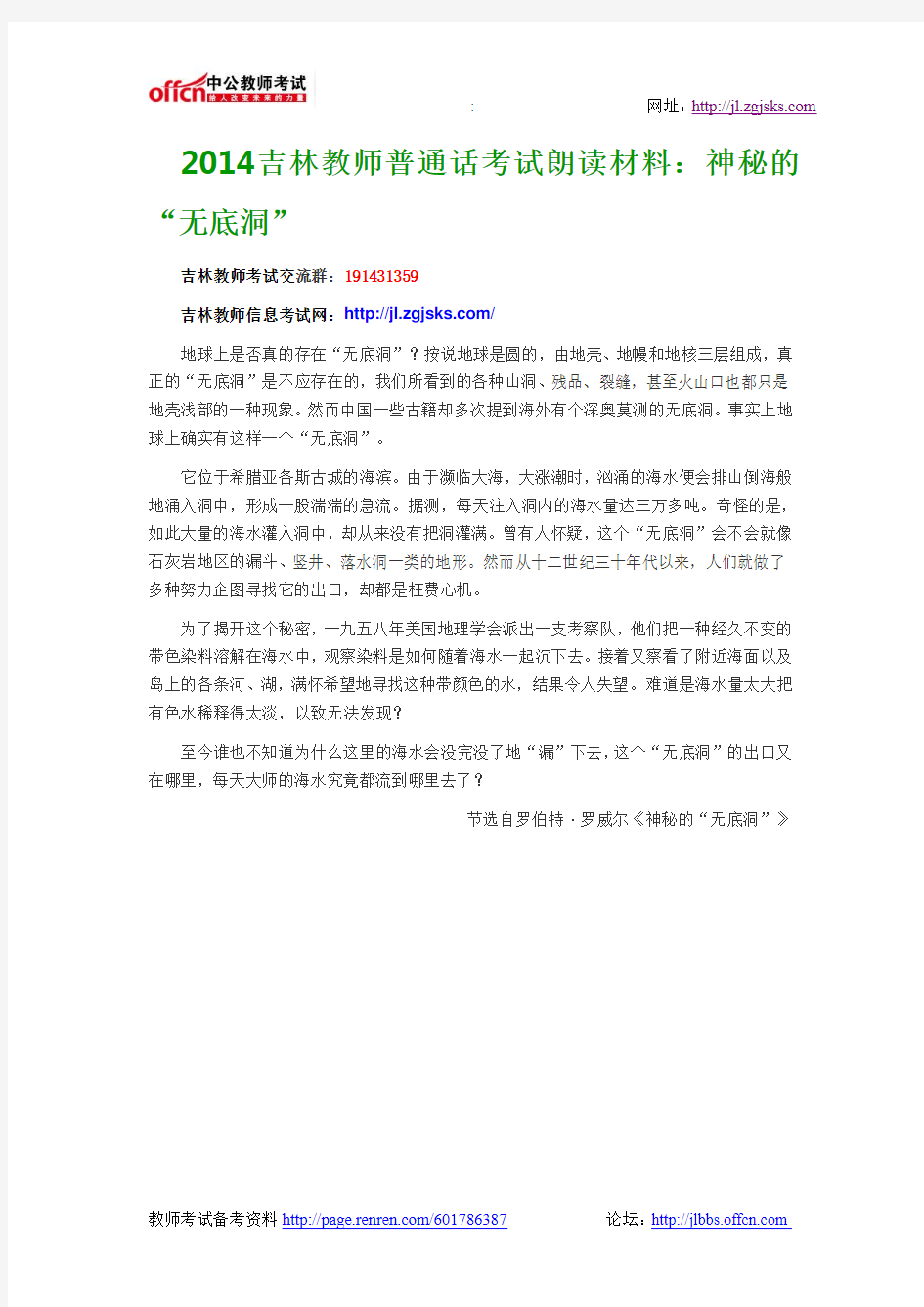 2014吉林教师普通话考试朗读材料：神秘的“无底洞”