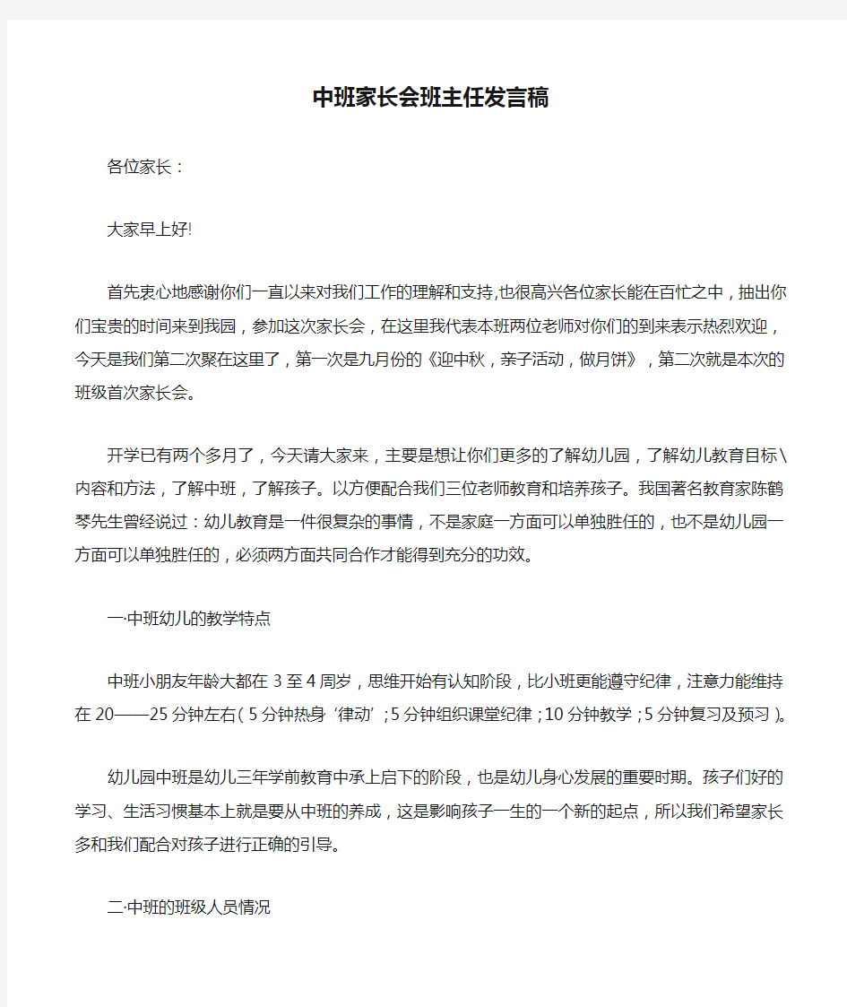 中班家长会班主任发言稿