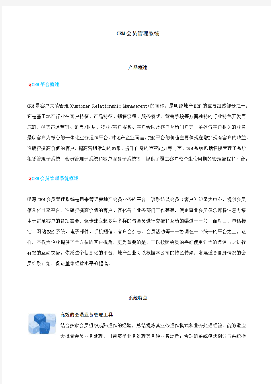 CRM会员管理系统