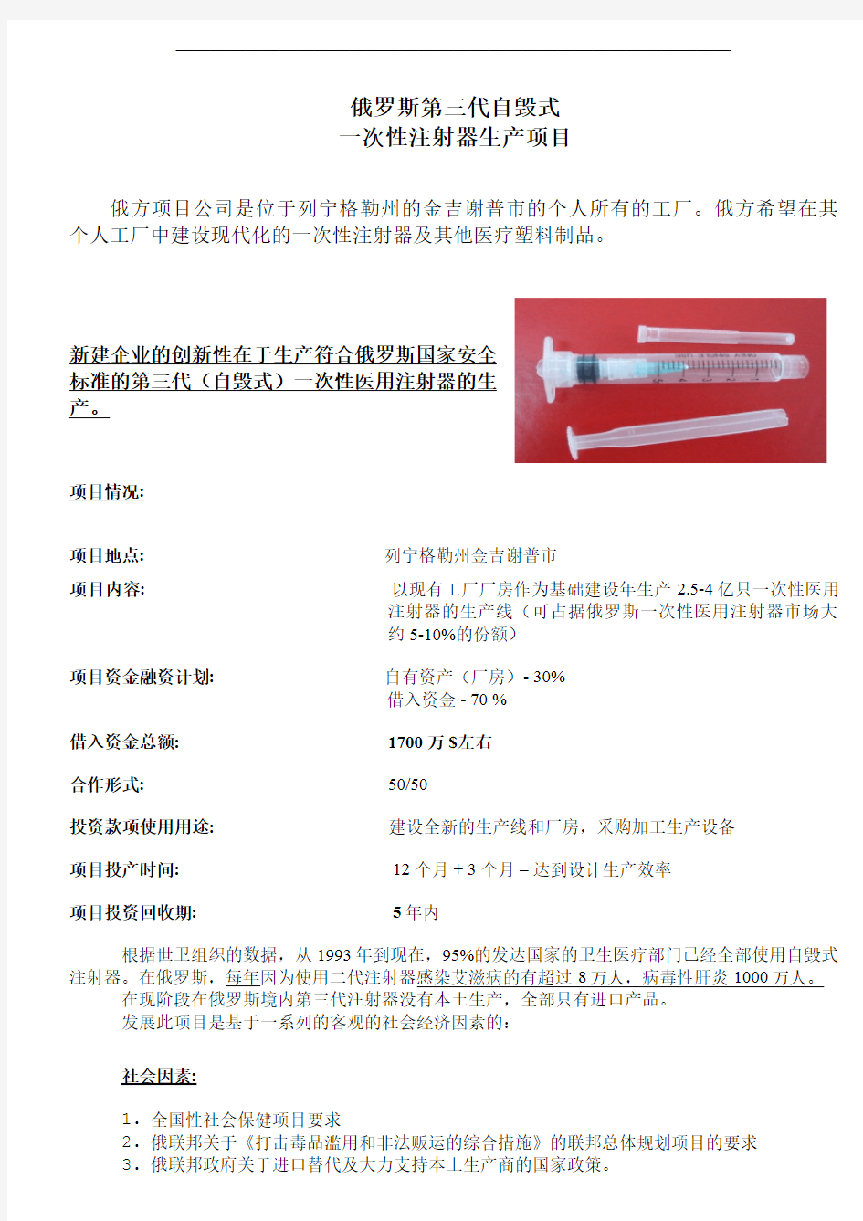 一次性注射器项目最新介绍