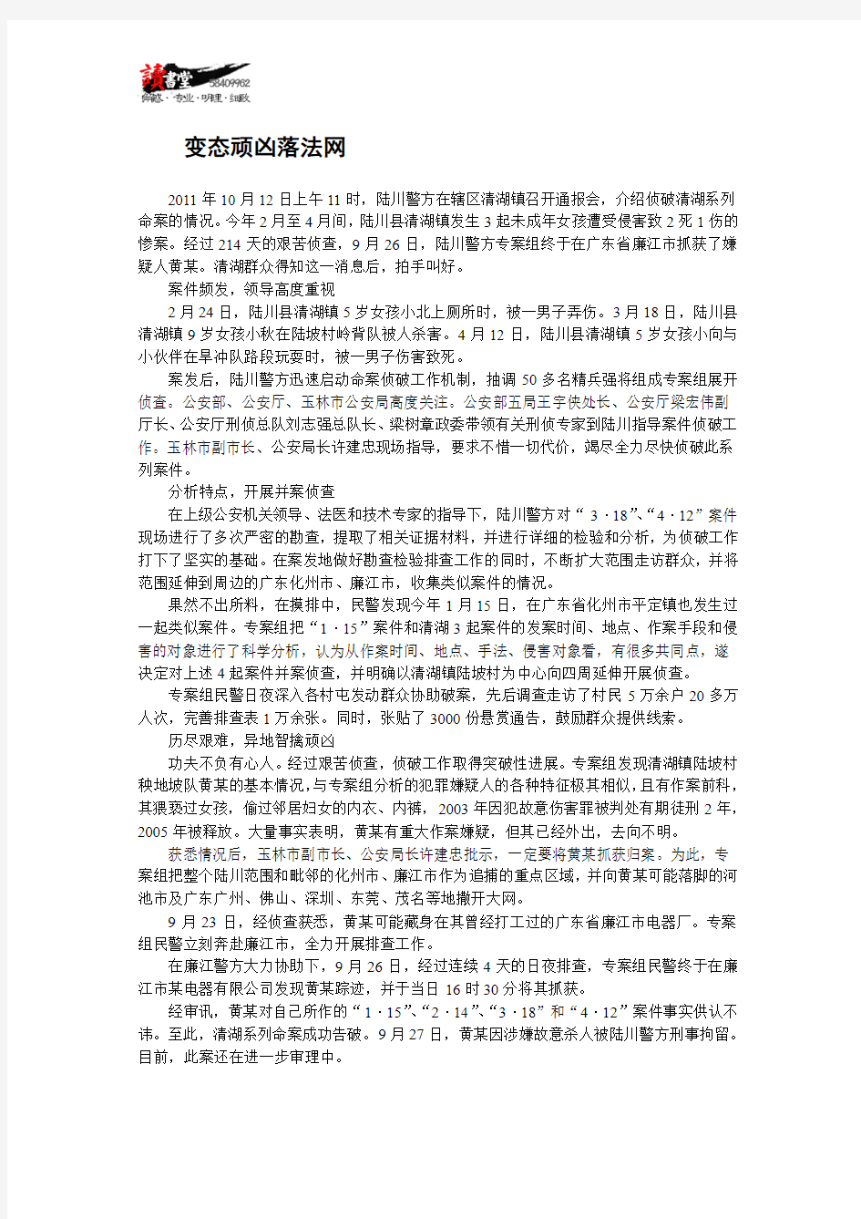 【刑事案件实录】变态顽凶落法网