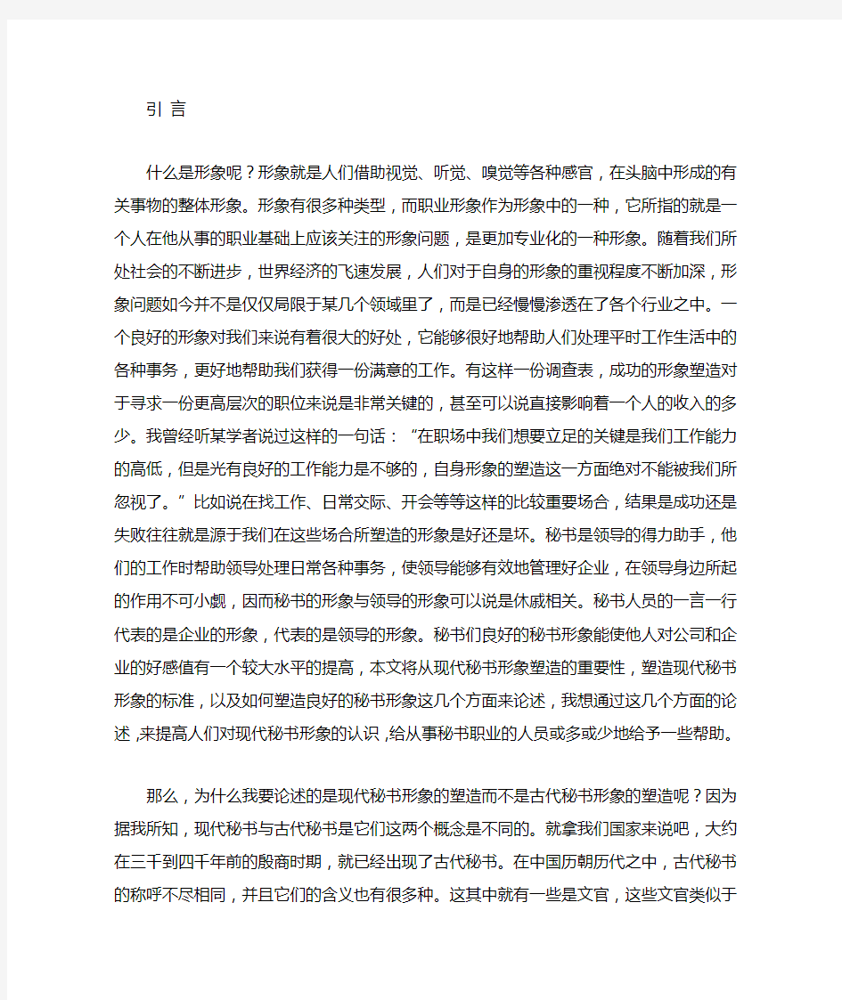 塑造秘书形象的重要性