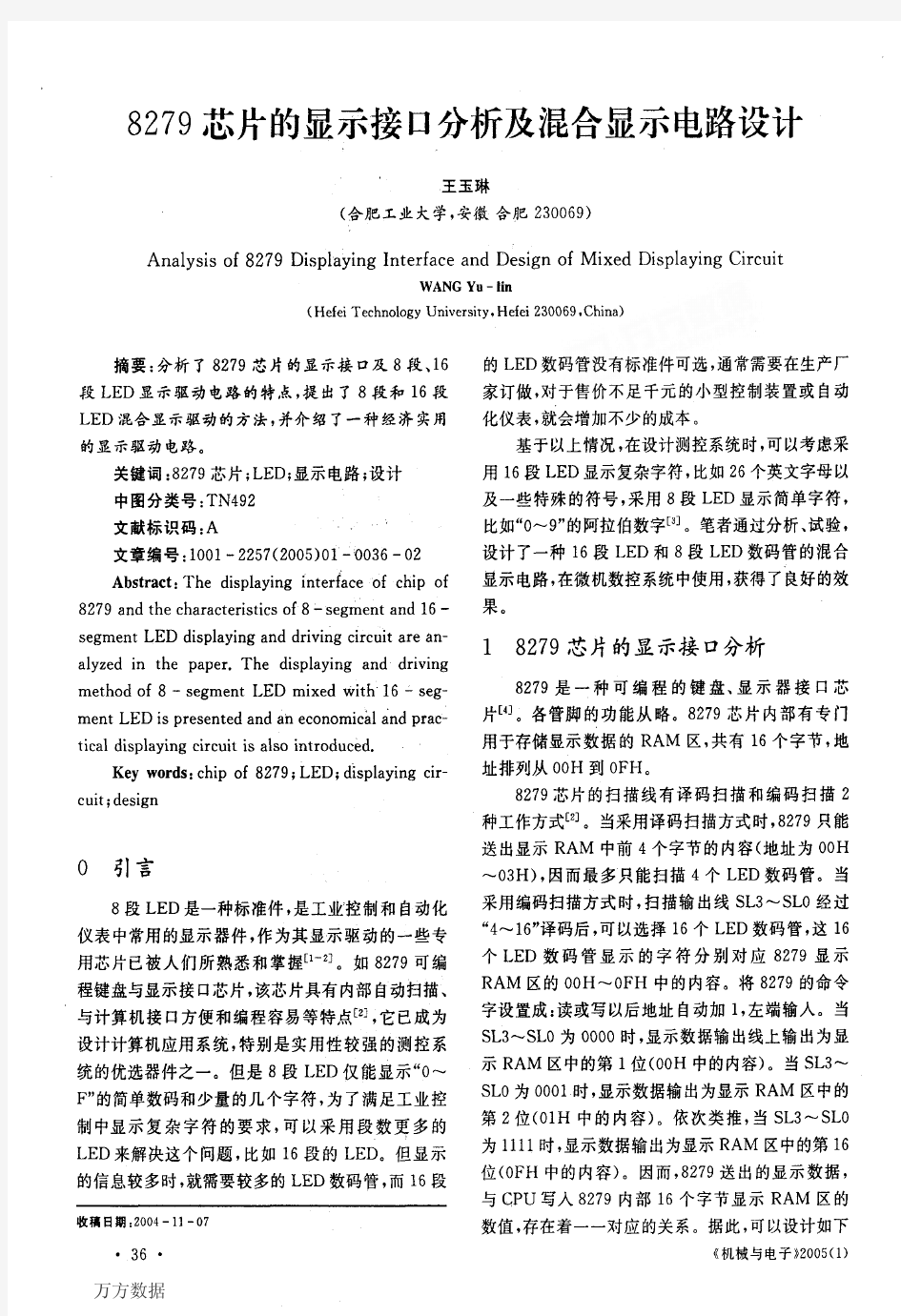 8279芯片的显示接口分析及混合显示电路设计