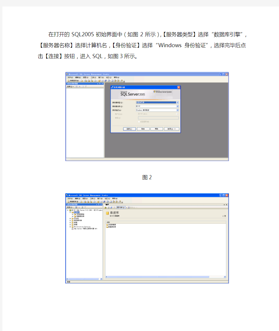 SQLSERVER 2005版数据库还原及设置方法(全)