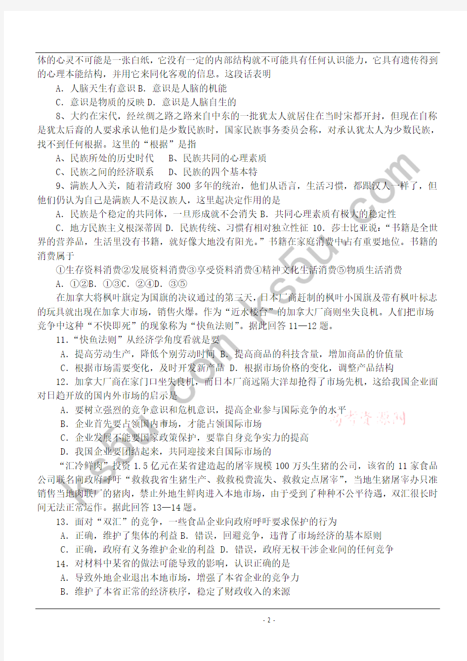 高中政治选择题集锦(1)