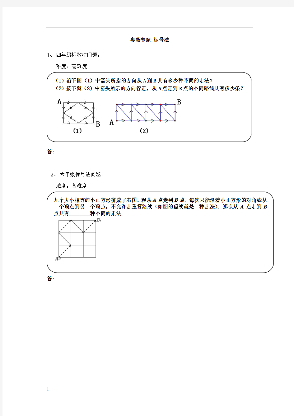 奥数计数问题之标数法附答案